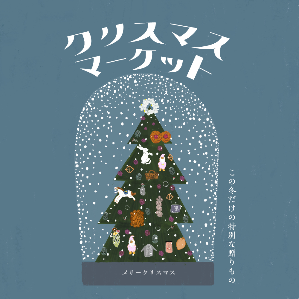 広島 蔦屋書店】クリスマスマーケット | イベント | 広島T-SITE | 蔦屋