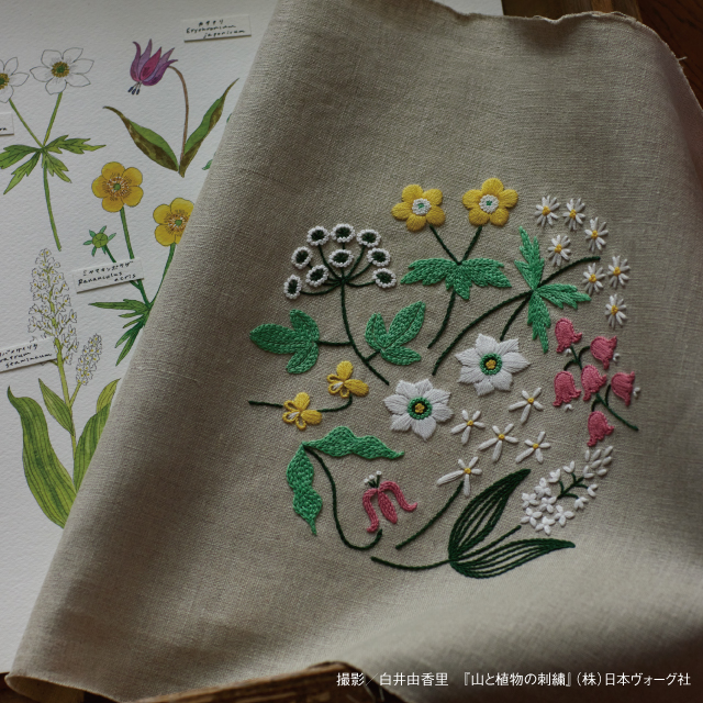 広島 蔦屋書店】山と植物の刺繍 「自然からの収穫で毎日に彩りを