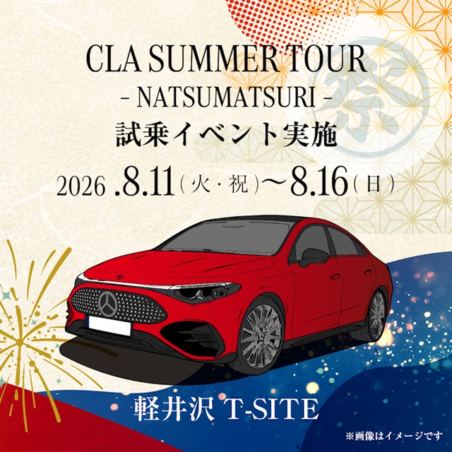 メルセデスベンツ試乗会