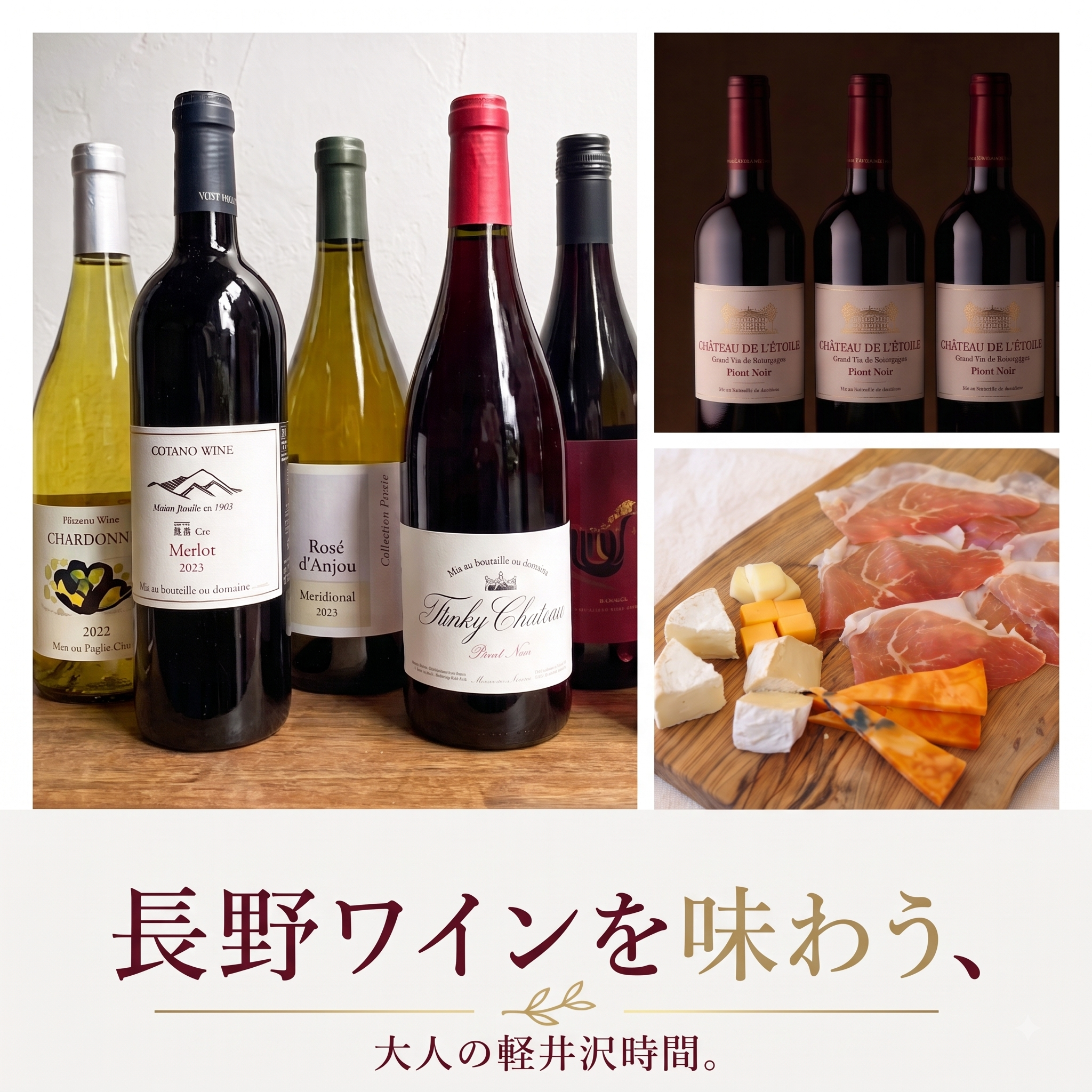 おすすめ長野ワイン