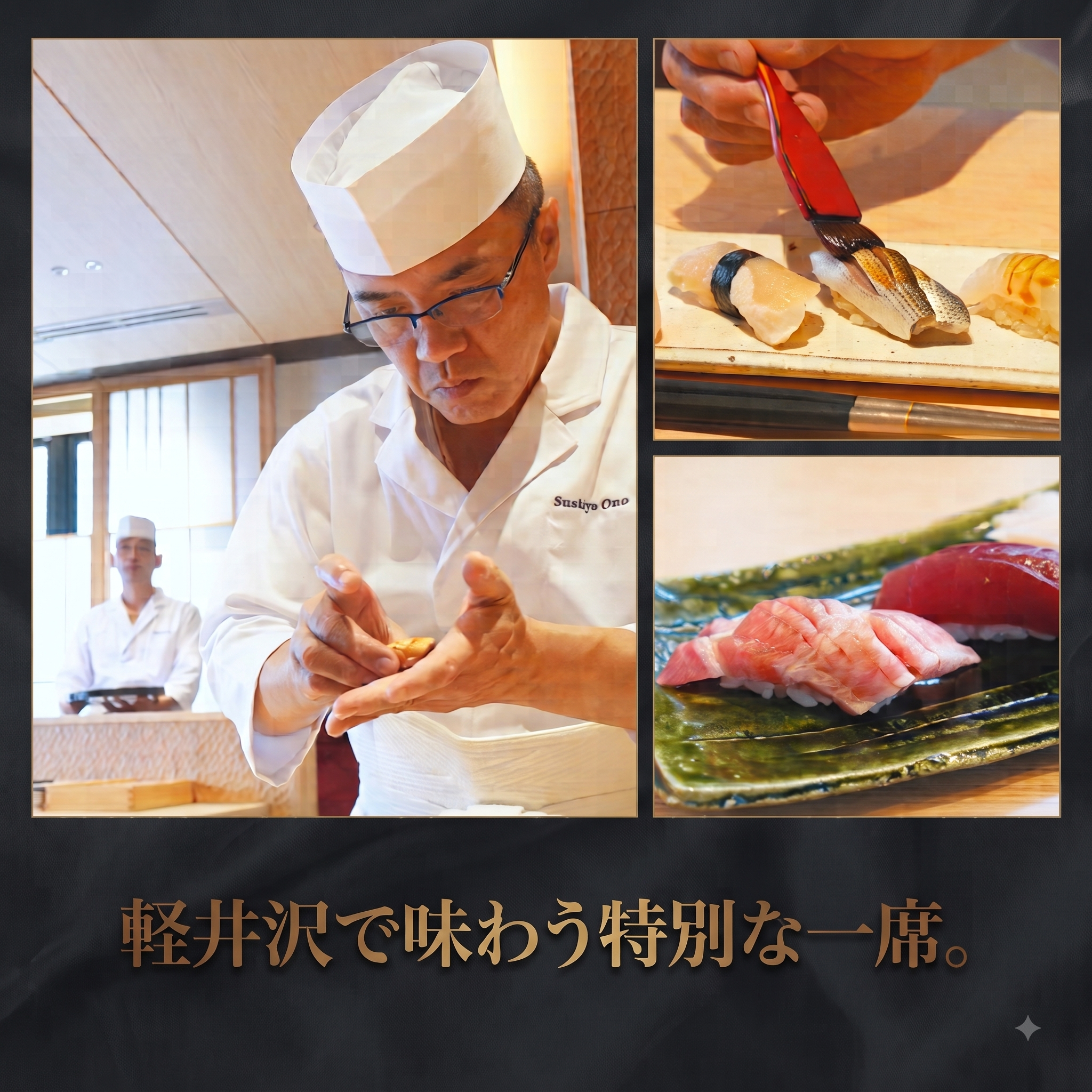 鮨屋小野オープン告知