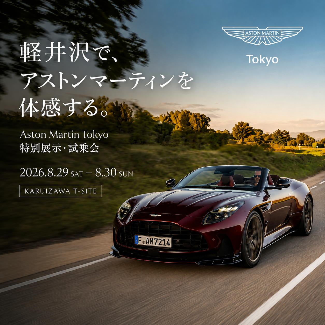 アストンマーティン試乗会