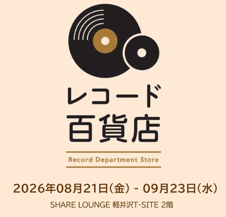 レコード百貨店