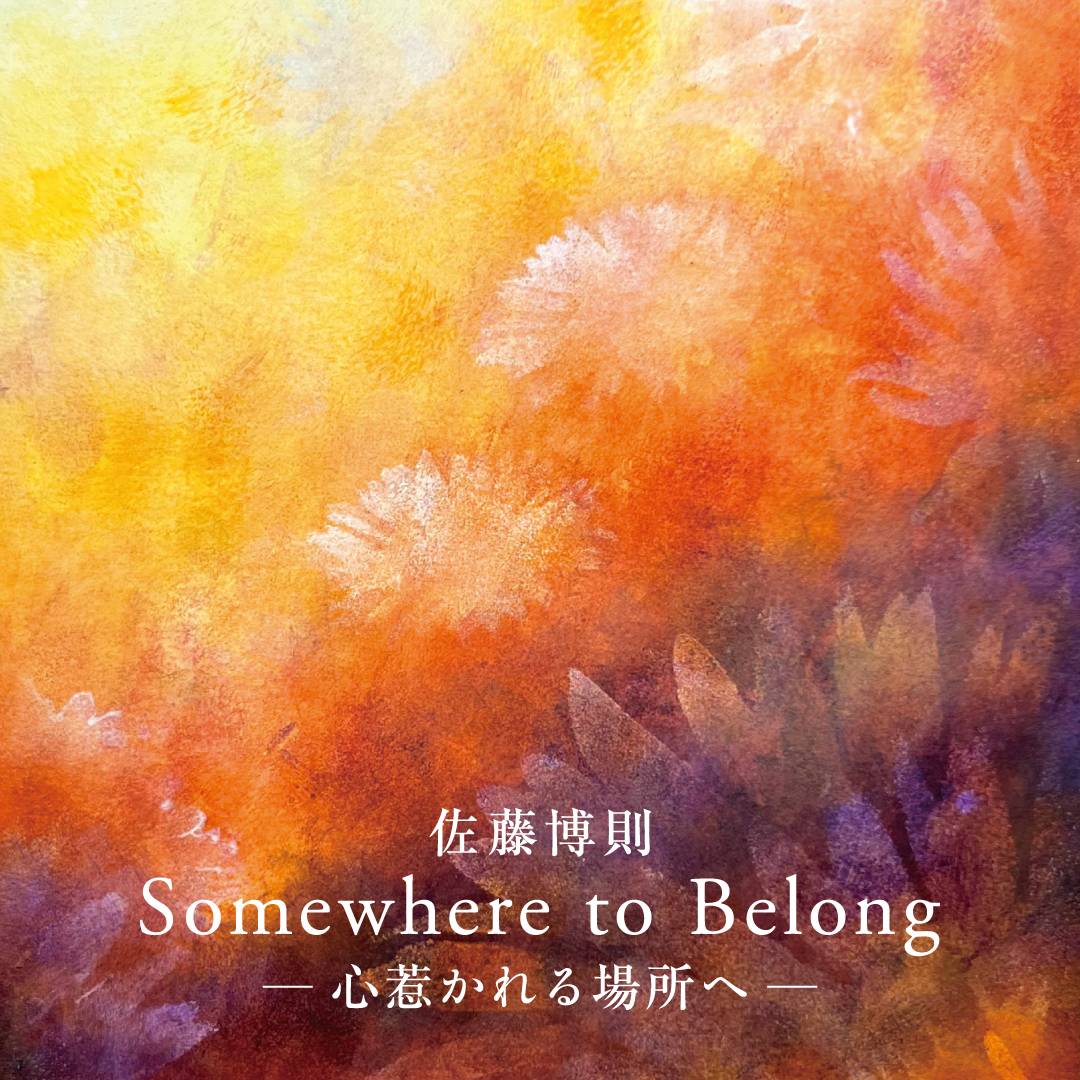 佐藤博則個展