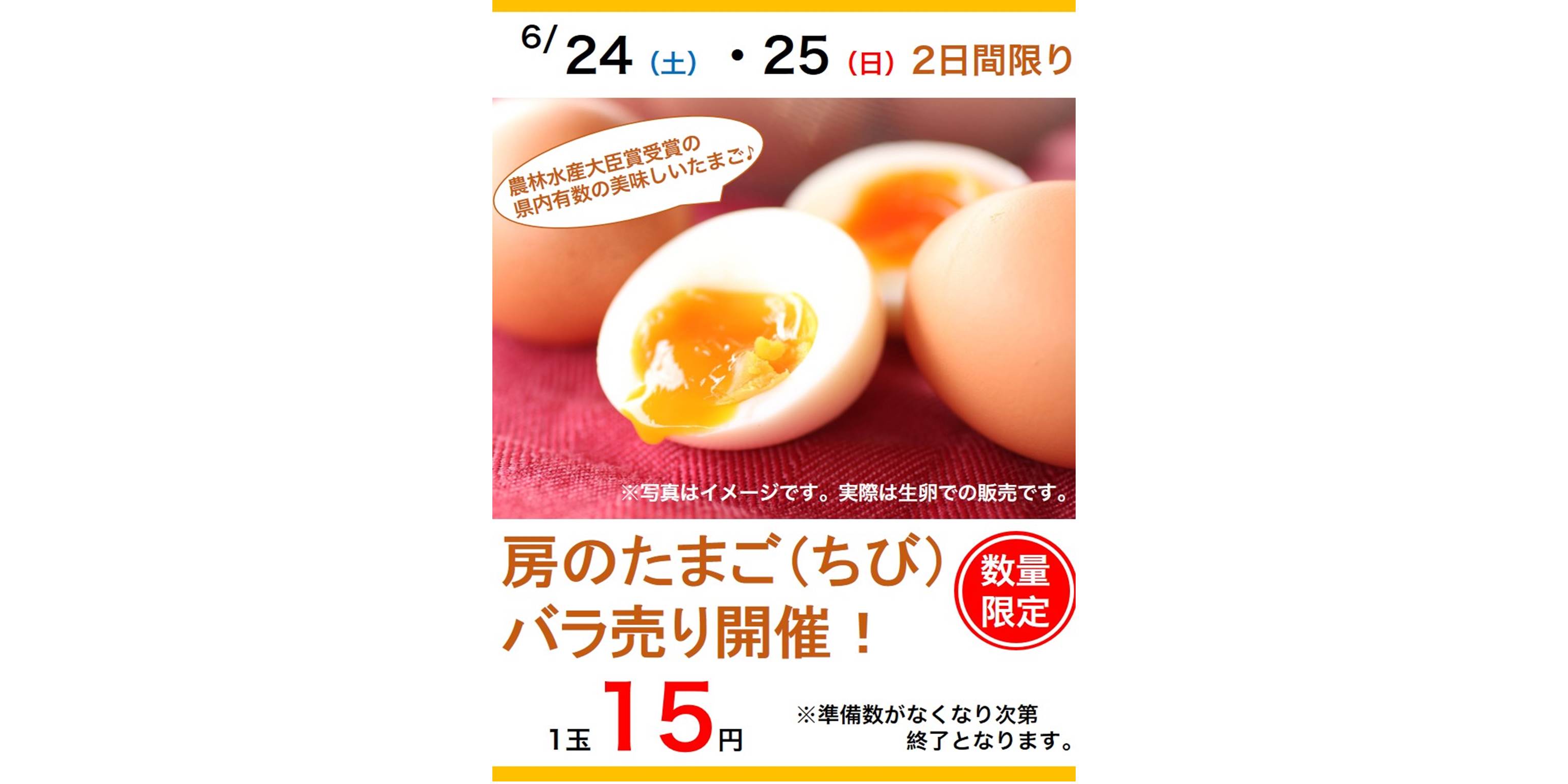 Shop News 本館1f 房の駅 6 24 25限定たまご1玉15円 ニュース 柏の葉 T Site 蔦屋書店を中核とした生活提案型商業施設