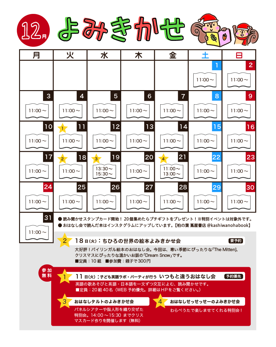 絵本のよみきかせ イベント 2f 柏の葉ラウンジ 2018年12月01日 土 12月31日 月 柏の葉 T Site 蔦屋書店を中核とした生活提案型商業施設