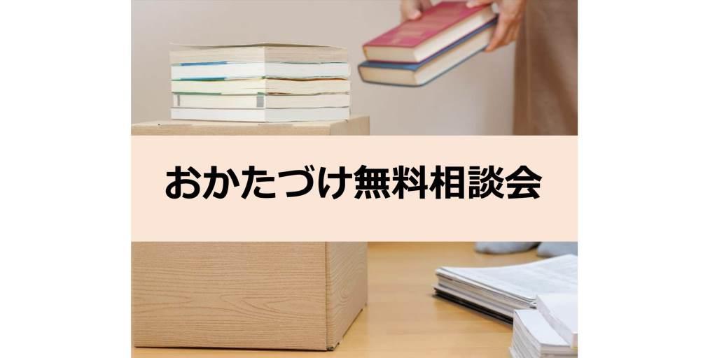 おかたづけ無料相談会 片付けのお困りごとをお聞きします イベント 2f 柏の葉ラウンジ 一部 年11月11日 水 柏の葉 T Site 蔦屋書店を中核とした生活提案型商業施設