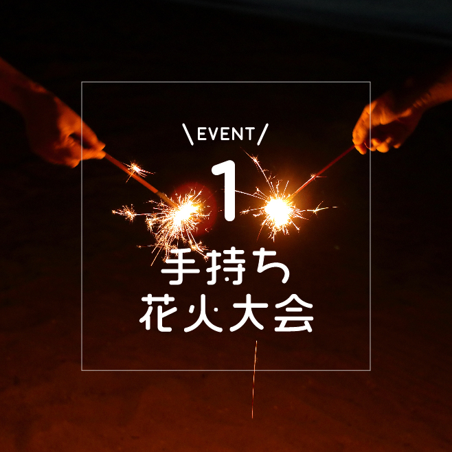 家族の夏祭り21 柏の葉 縁日 手持ち花火大会 イベント 柏の葉t Site横 アクアテラス 21年07月24日 土 07月25日 日 柏の葉 T Site 蔦屋書店を中核とした生活提案型商業施設