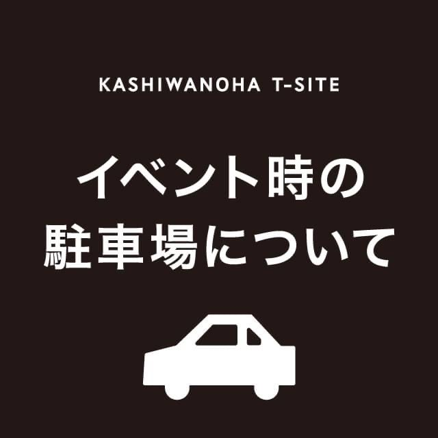 NISSAN CARAVAN Presents OUTDOORあそびーくるDAYS】近隣駐車場のご