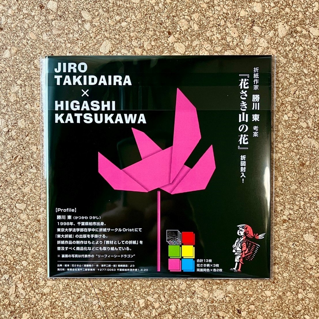 折紙教室 ～ 『花さき山』の花 ～ | イベント | ２F わかばの広場 2023