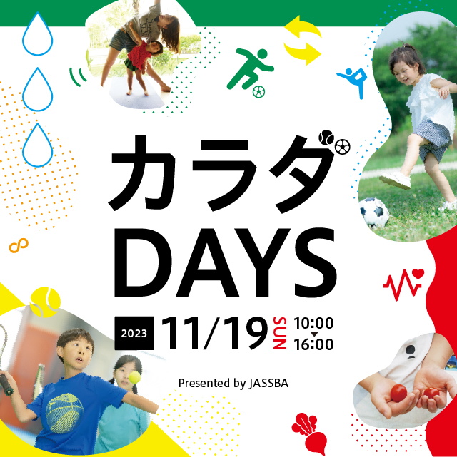 カラダDAYS | イベント |  2023年11月19日(日) | 柏の葉T-SITE