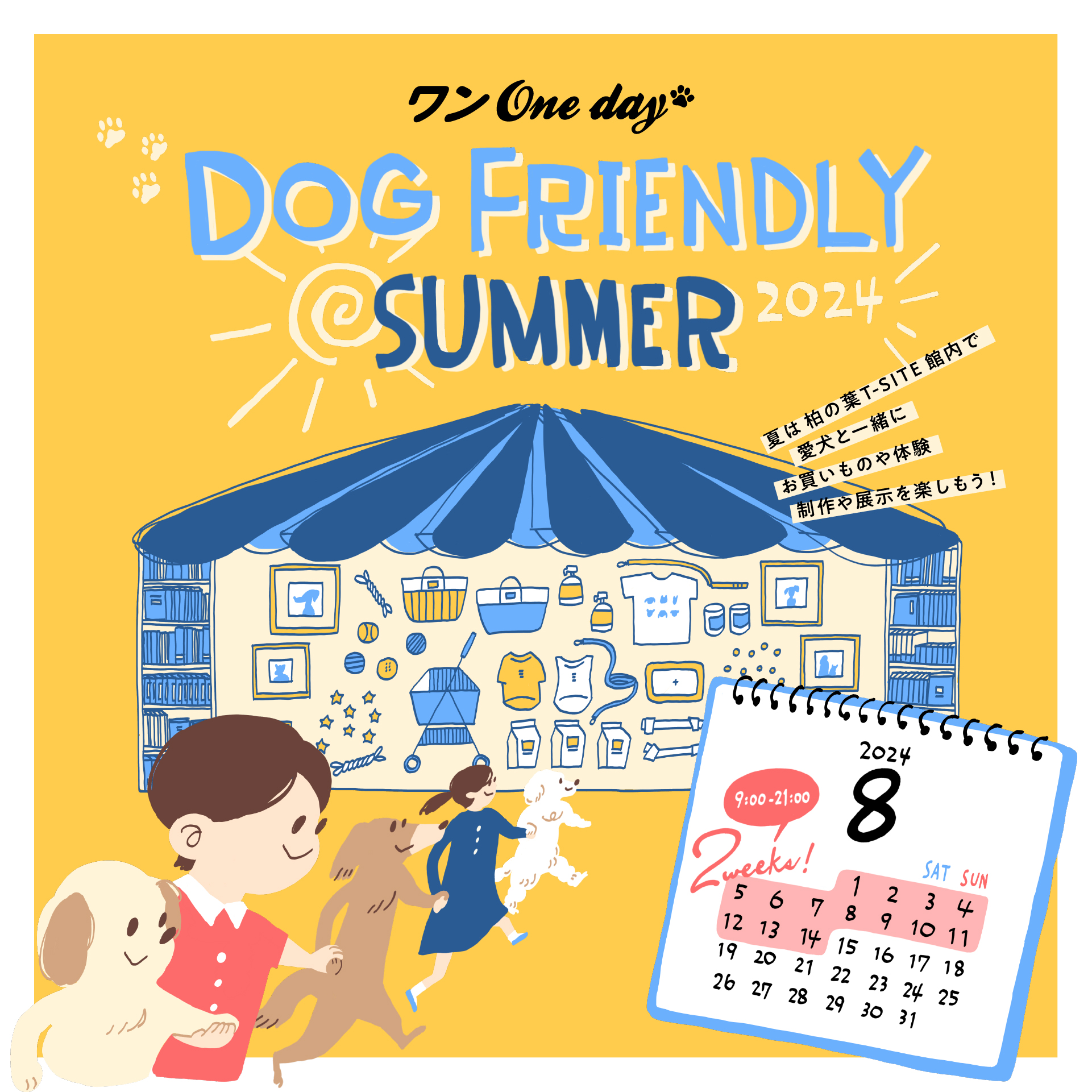 DOG FRIENDLY SUMMER2024 | イベント | 本館1F イベントスぺース 2024