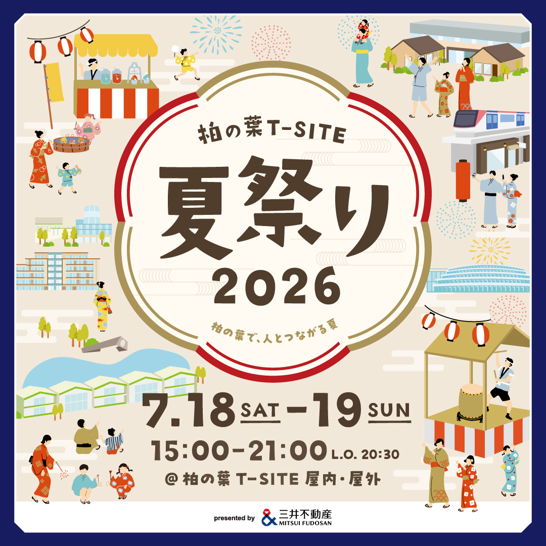 柏の葉T-SITE 夏祭り 2026
