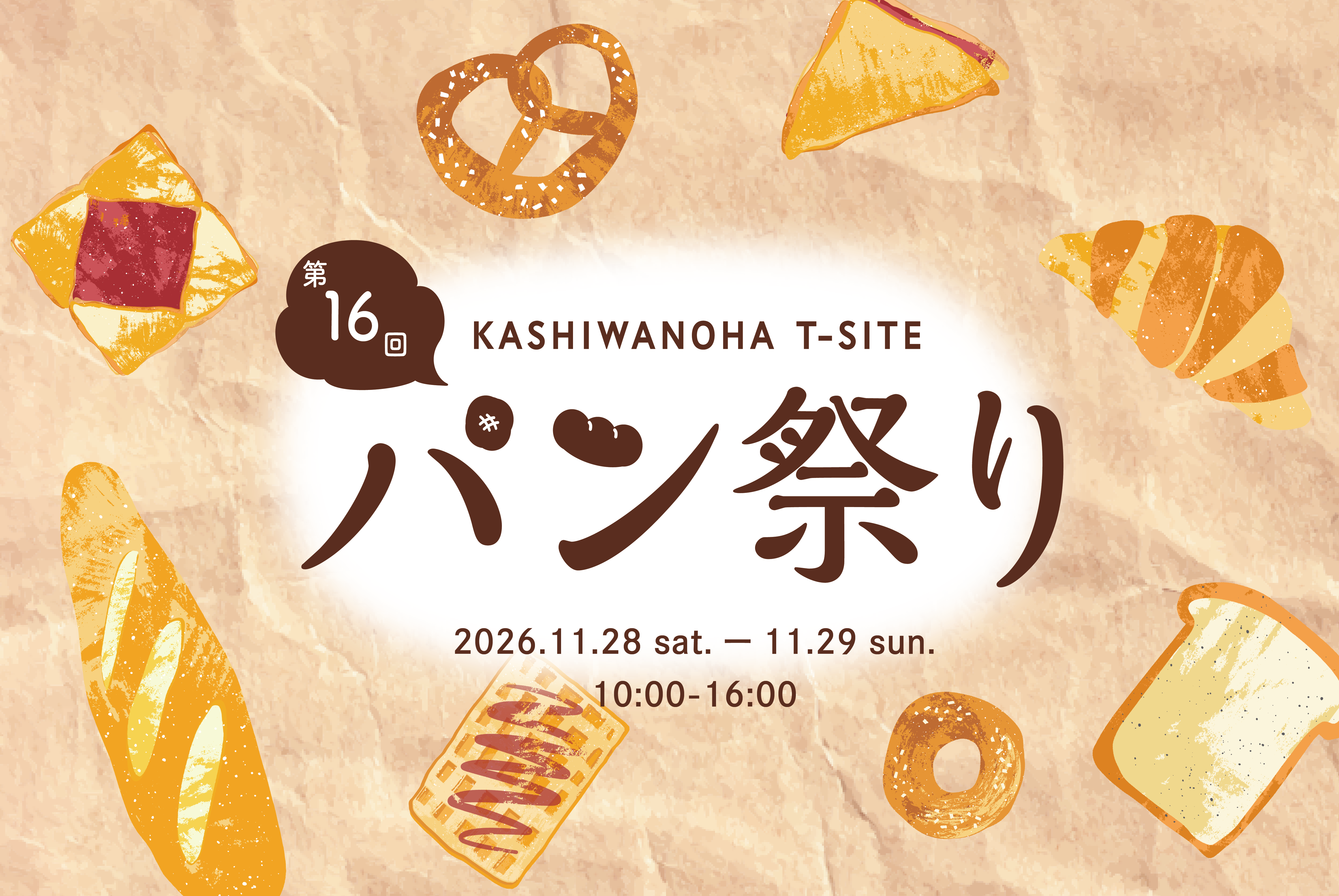 パン祭り
