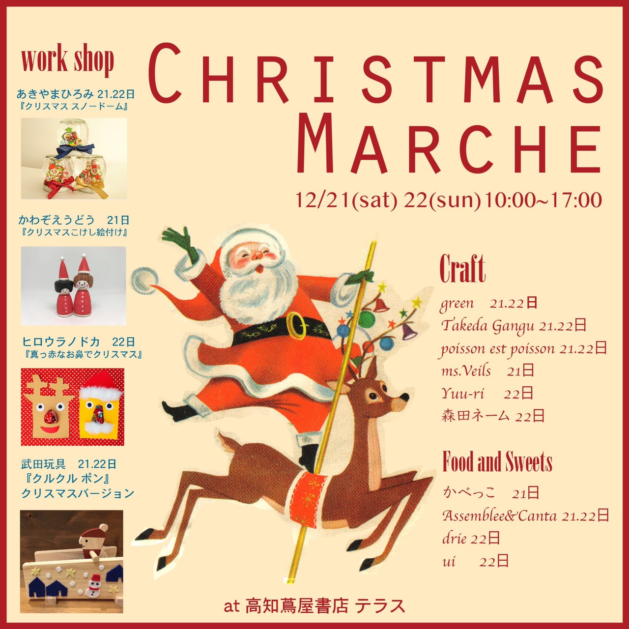 Christmas Marche イベント 高知 蔦屋書店 蔦屋書店を中核とした生活提案型商業施設