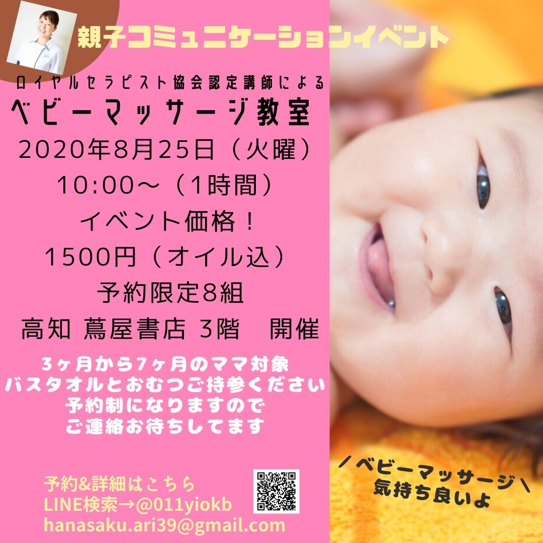 ベビーマッサージ教室 イベント 高知 蔦屋書店 蔦屋書店を中核とした生活提案型商業施設