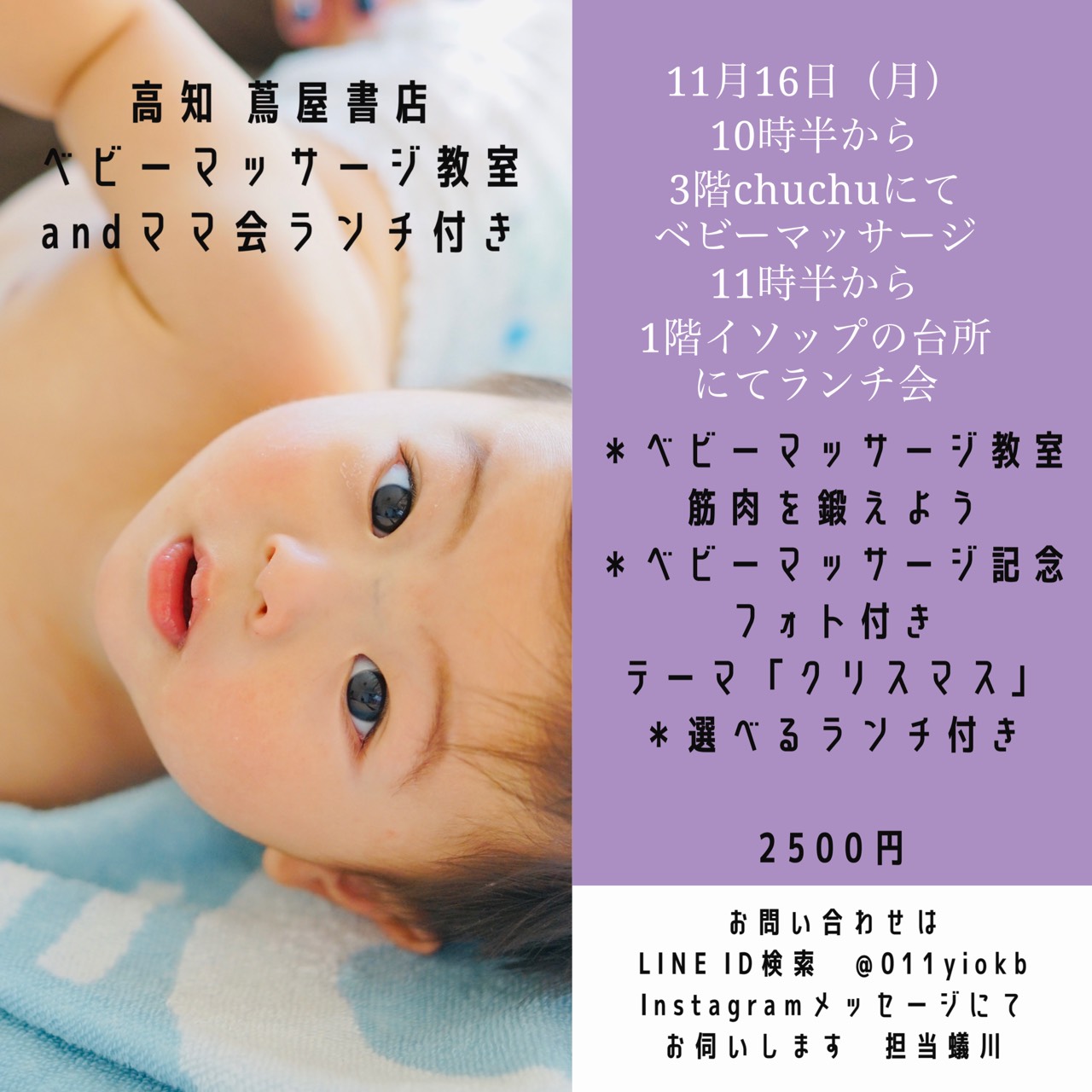 ベビーマッサージ教室andママ会ランチ付き イベント 高知 蔦屋書店 蔦屋書店を中核とした生活提案型商業施設