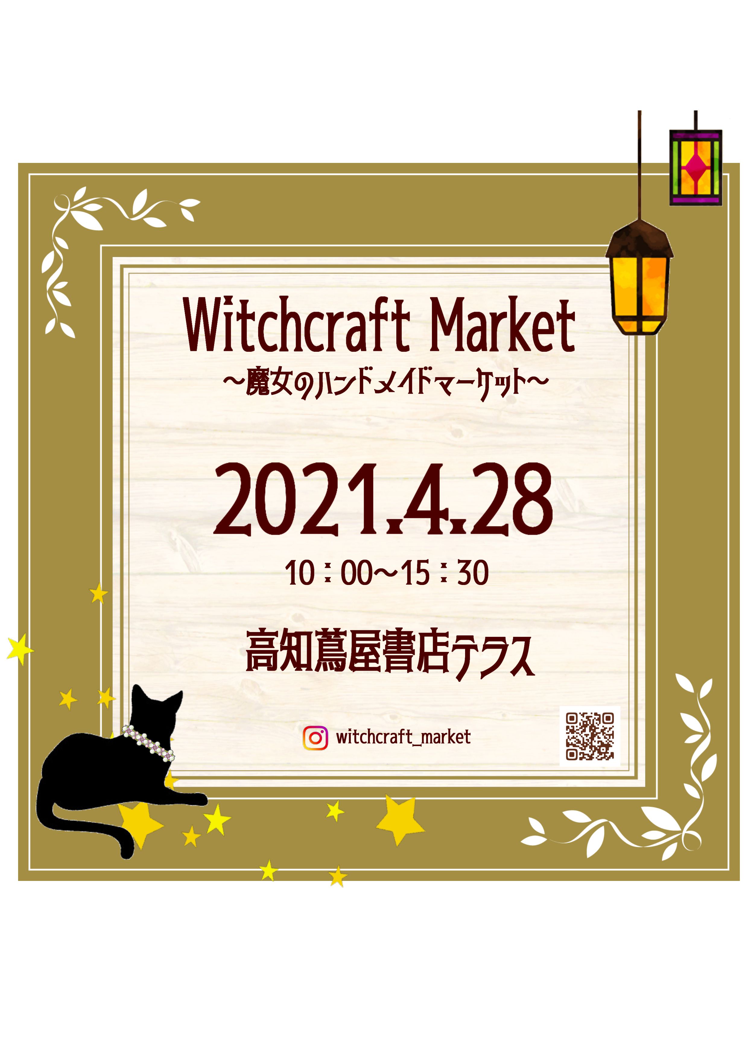 Witchcraft Market 魔女のハンドメイドマーケット イベント 高知 蔦屋書店 蔦屋書店を中核とした生活提案型商業施設