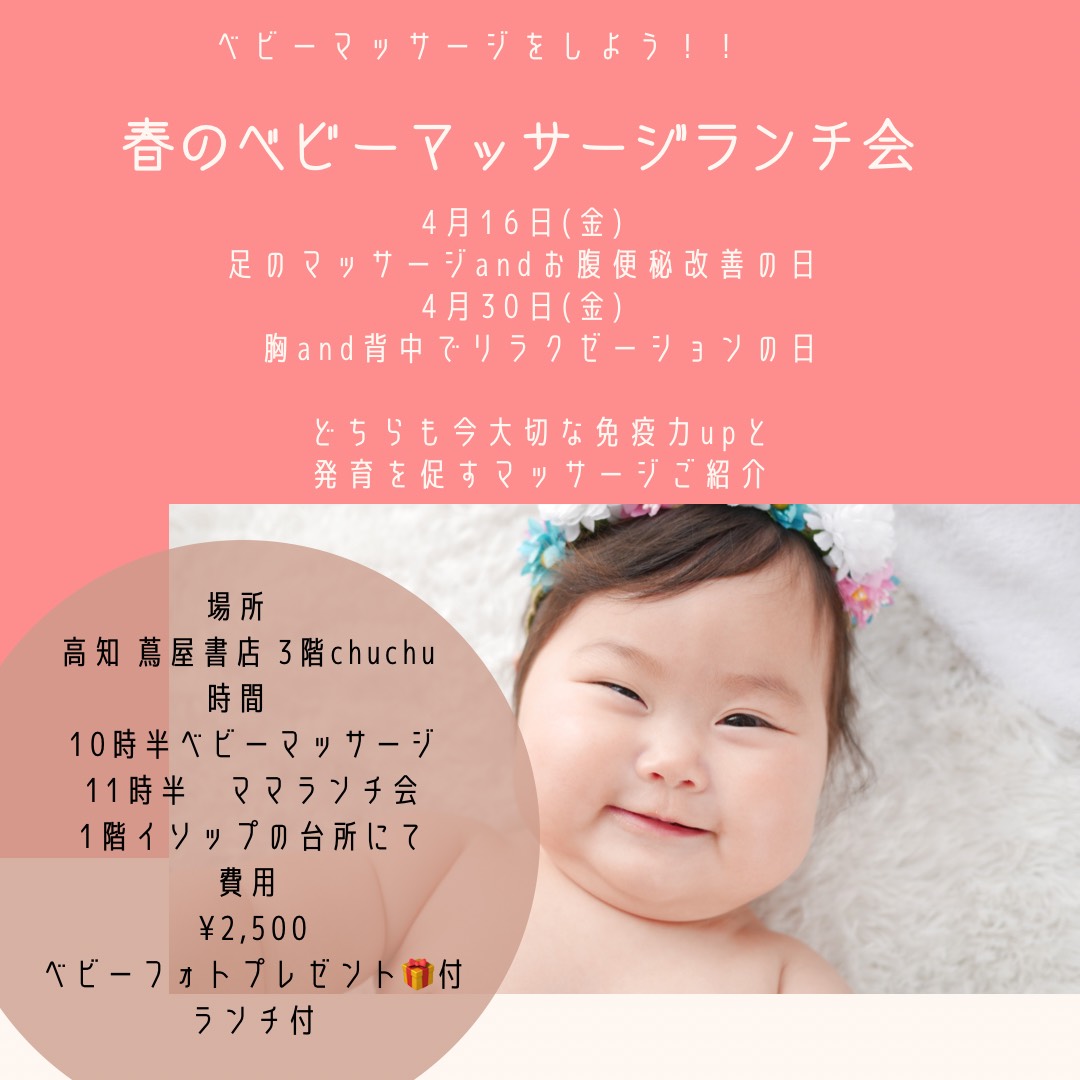 ベビーマッサージ教室andママ会ランチ付き イベント 高知 蔦屋書店 蔦屋書店を中核とした生活提案型商業施設