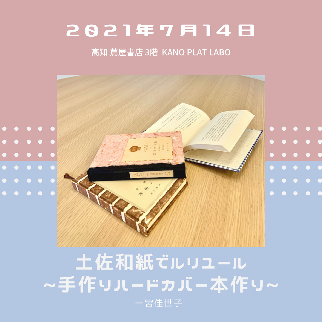 手作りハードカバー本作り イベント 高知 蔦屋書店 蔦屋書店を中核とした生活提案型商業施設