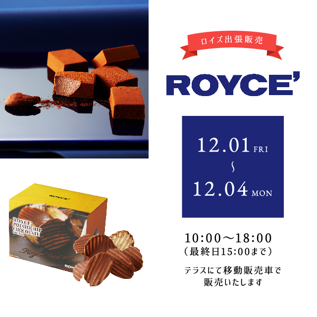 ロイズ(ROYCE') 出張販売 | イベント | 高知 蔦屋書店 | 蔦屋書店を