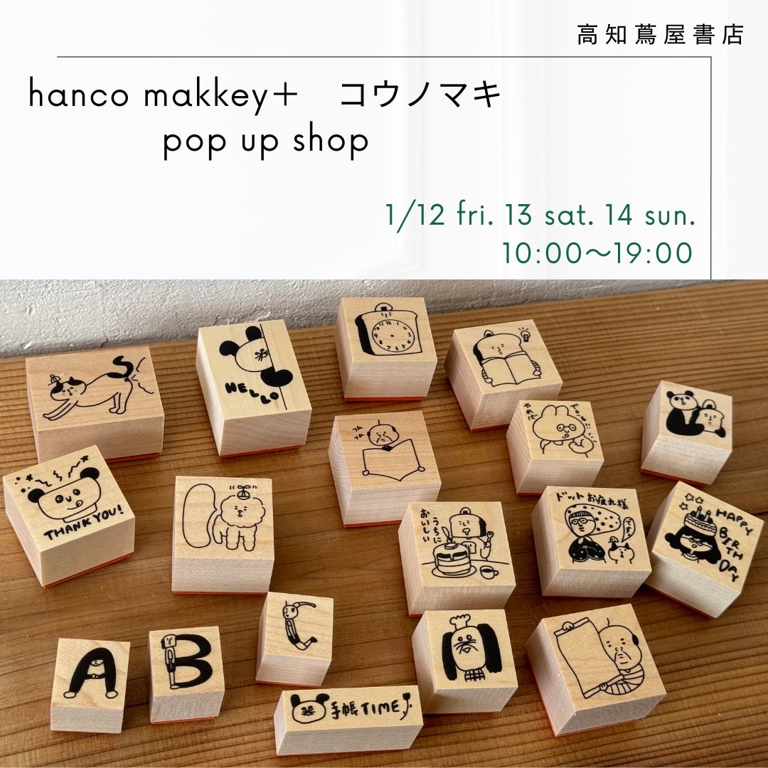 POP UP SHOP】hanco makkey＋ | イベント | 高知 蔦屋書店 | 蔦屋書店