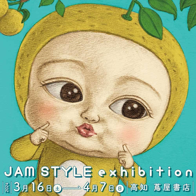 【フェア】JAM STYLE exhibition | イベント | 高知 蔦屋書店 | 蔦屋書店を中核とした生活提案型商業施設