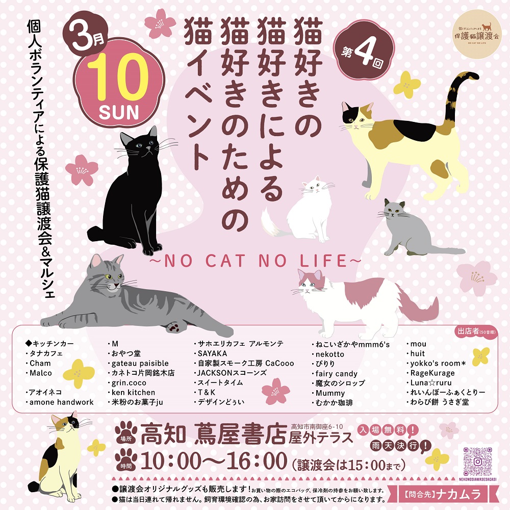 第4回『猫好きの猫好きによる猫好きのための猫イベント〜NO CAT NO