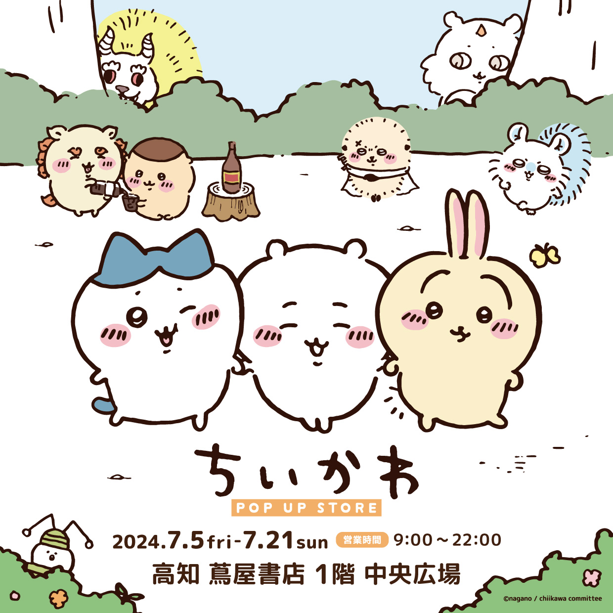 ちいかわ POP UP STORE | イベント | 高知 蔦屋書店 | 蔦屋書店を中核