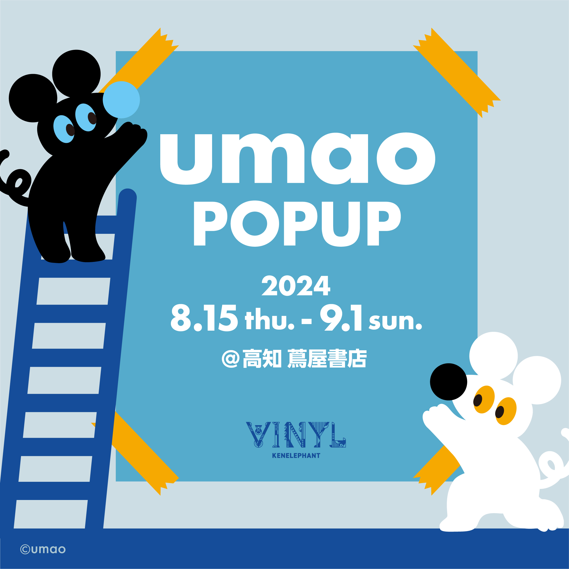 蔦 屋 書店 高知 イベント