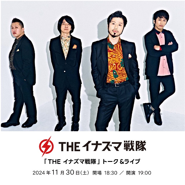 THE イナズマ戦隊 トーク&ライブ | イベント | 高知 蔦屋書店 | 蔦屋