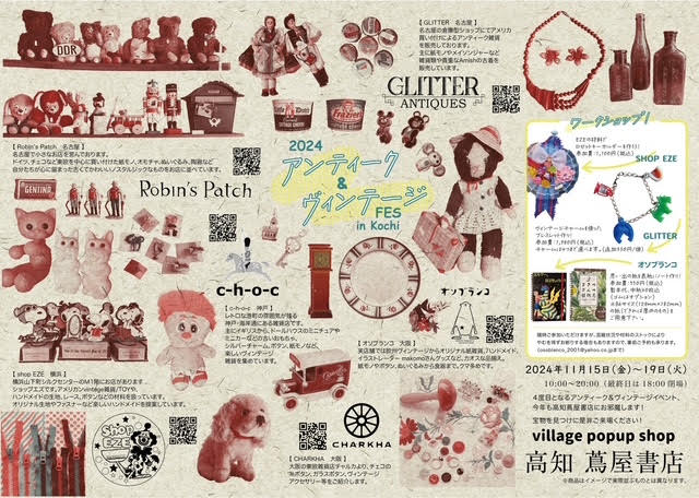 village pop up shop】antique&vintage 第1弾 | イベント | 高知 蔦屋