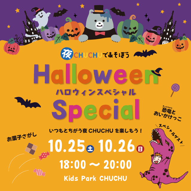 夜CHUCHU ハロウィンスペシャル開催！ | イベント | 高知 蔦屋書店