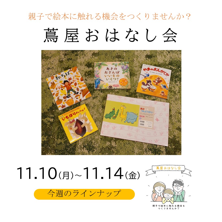 蔦屋おはなし会〜親子で絵本に触れる機会をつくりませんか