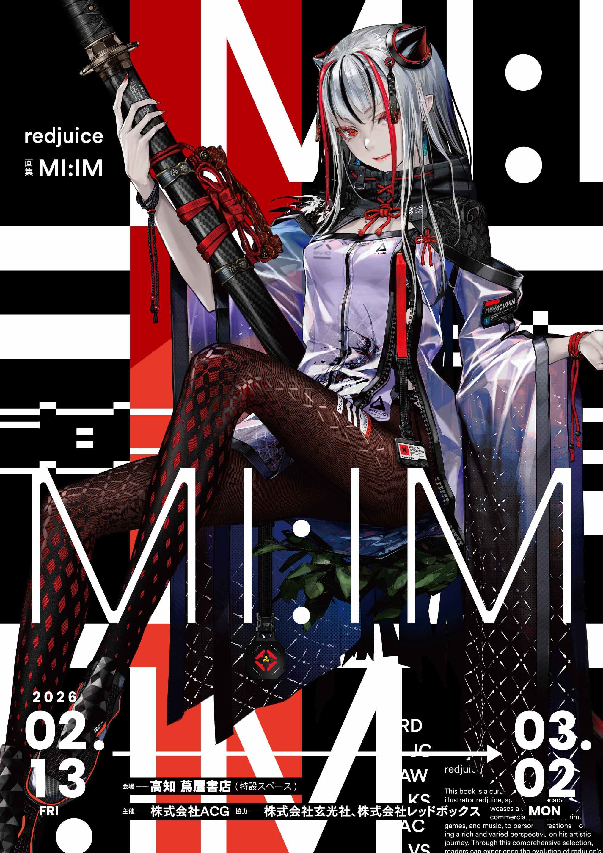 高知県出身『redjuice画集 MI:IM』発売記念イベント | イベント | 高知 