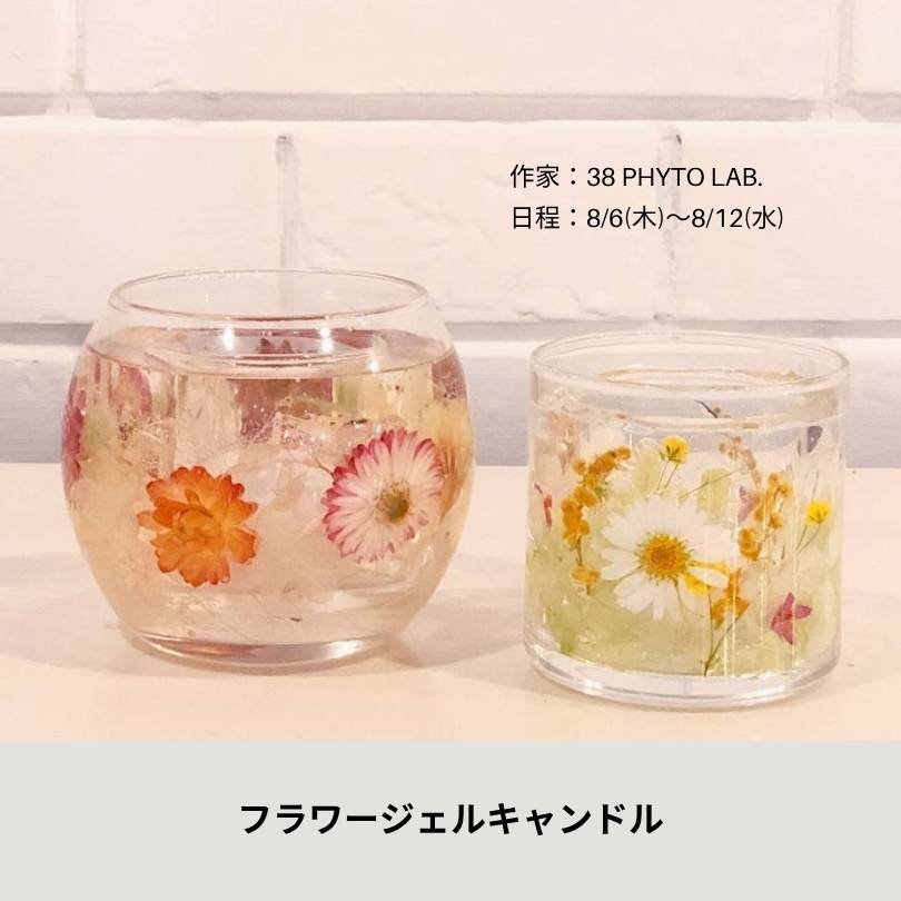工作工場2026】フラワージェルキャンドル | イベント | 高知 蔦屋書店