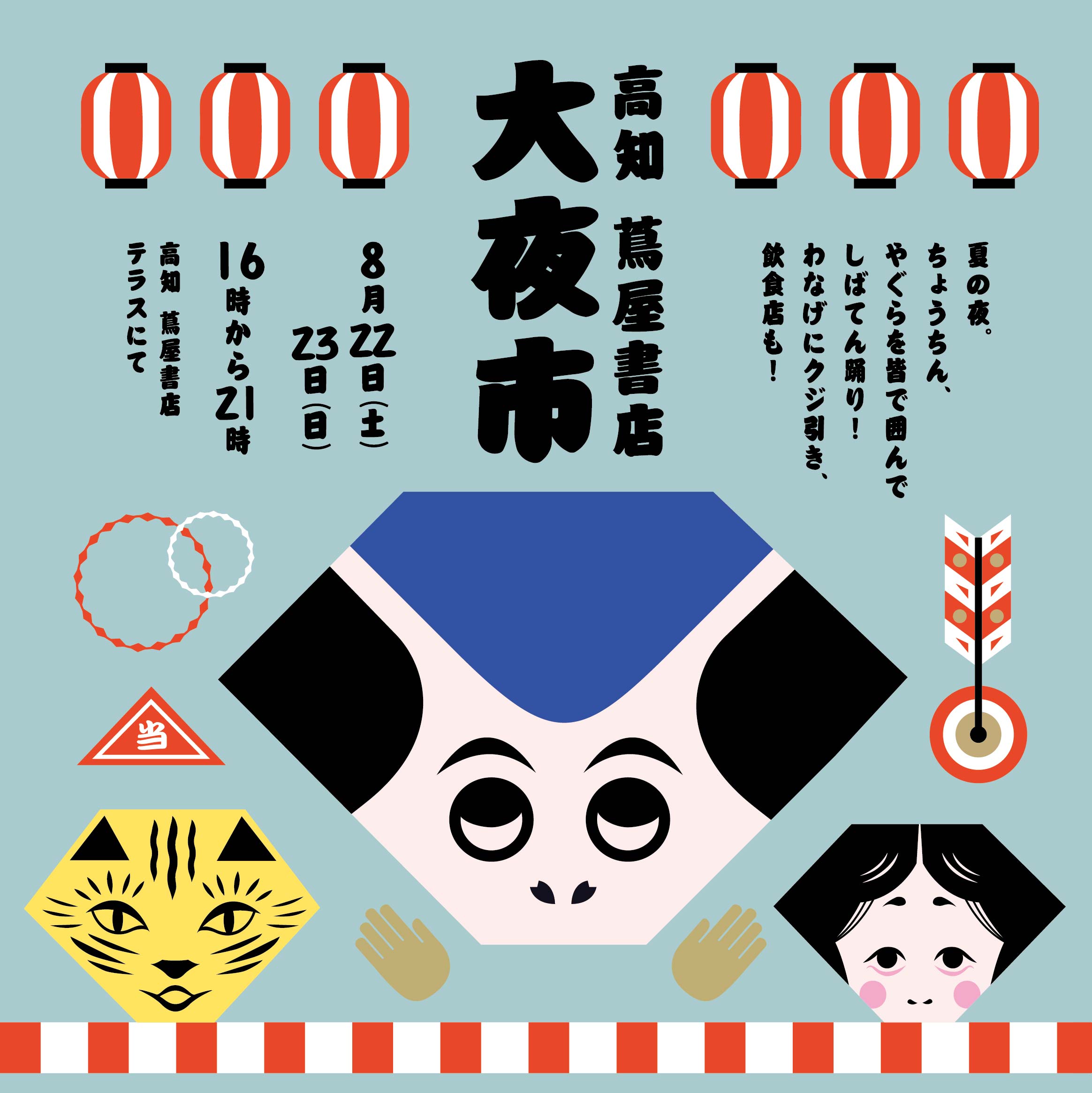 蔦 屋 書店 高知 イベント