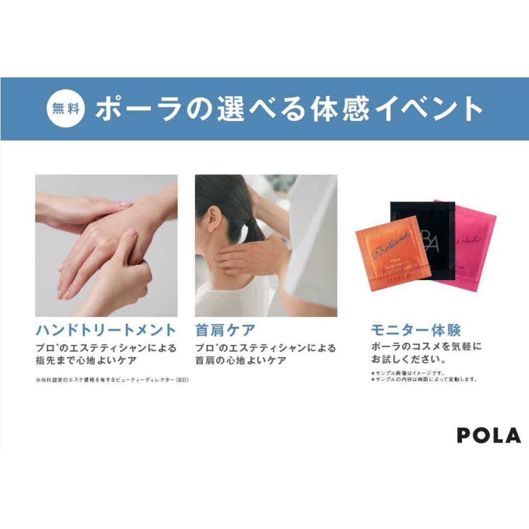 POLA×私（選べる体感イベント） | イベント | 高知 蔦屋書店 | 蔦屋