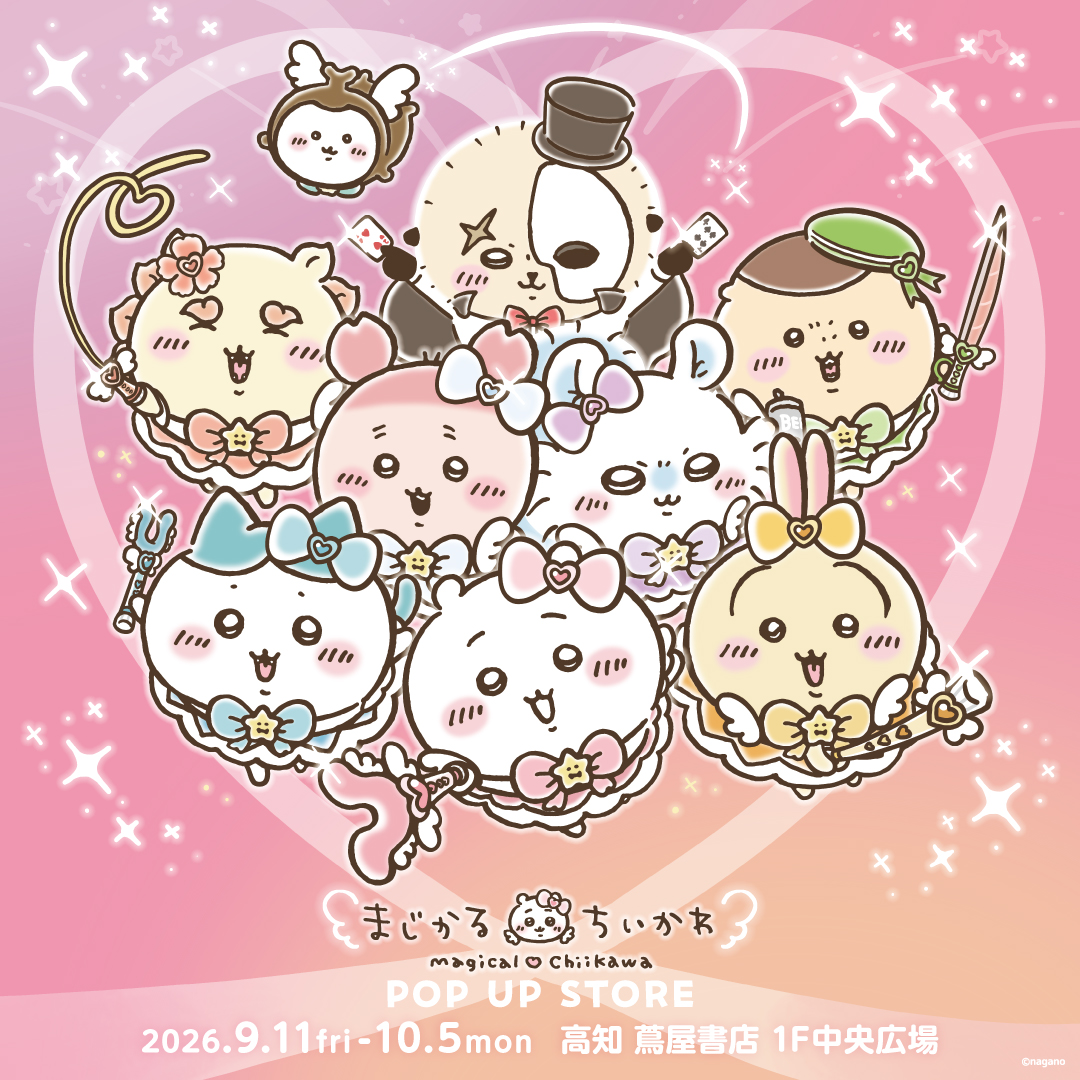 まじかるちいかわPOP UP STORE】 | イベント | 高知 蔦屋書店 | 蔦屋