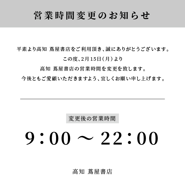 高知 蔦屋書店 蔦屋書店を中核とした生活提案型商業施設