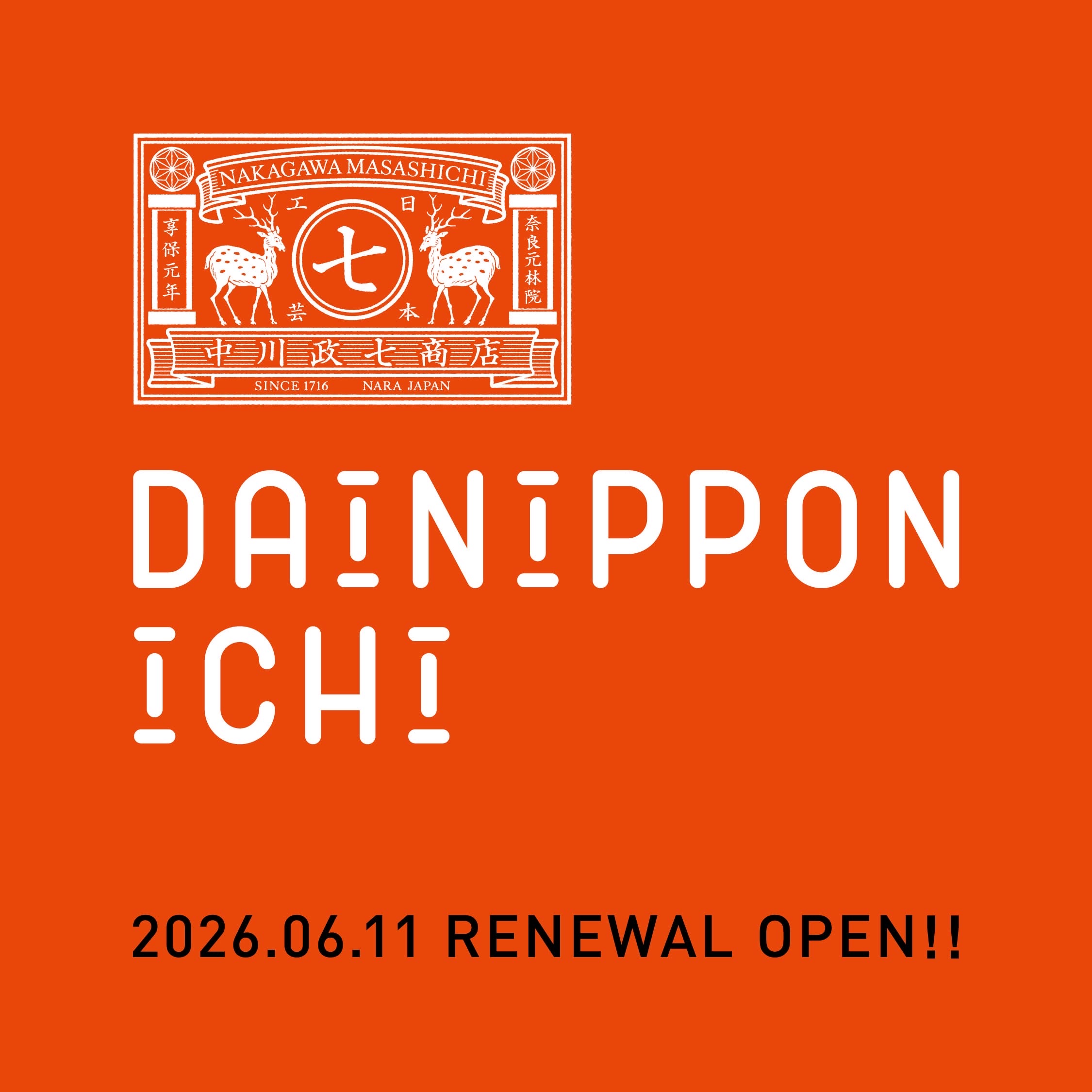 大日本市リニューアル