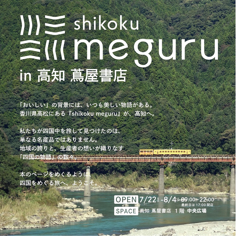 shikoku meguru
