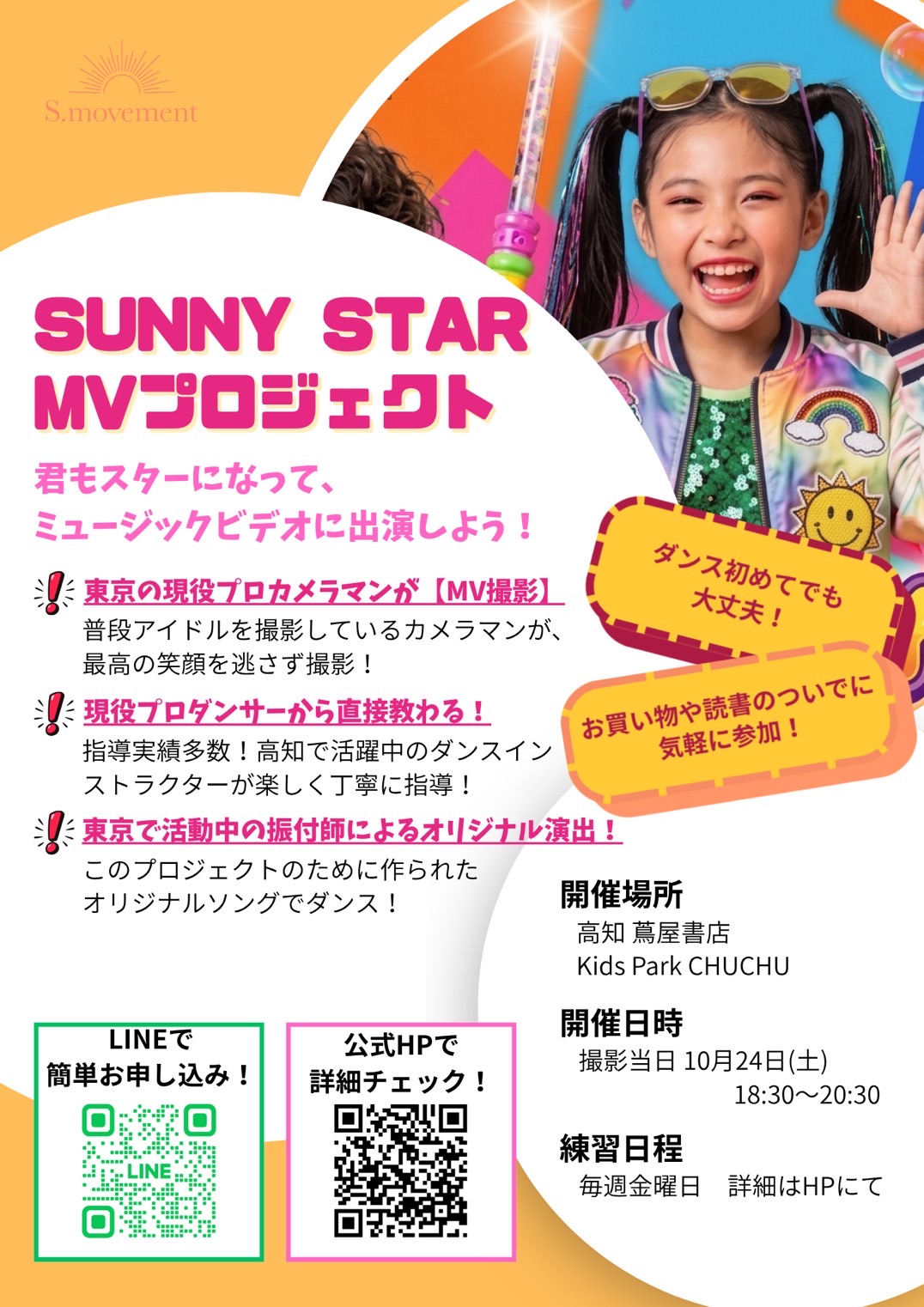 『Sunny Star MV』キッズダンス＆プロ撮影イベント
