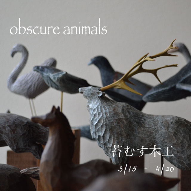 ギャラリーEN】obscure animals | イベント | 京都岡崎 蔦屋書店 | 蔦