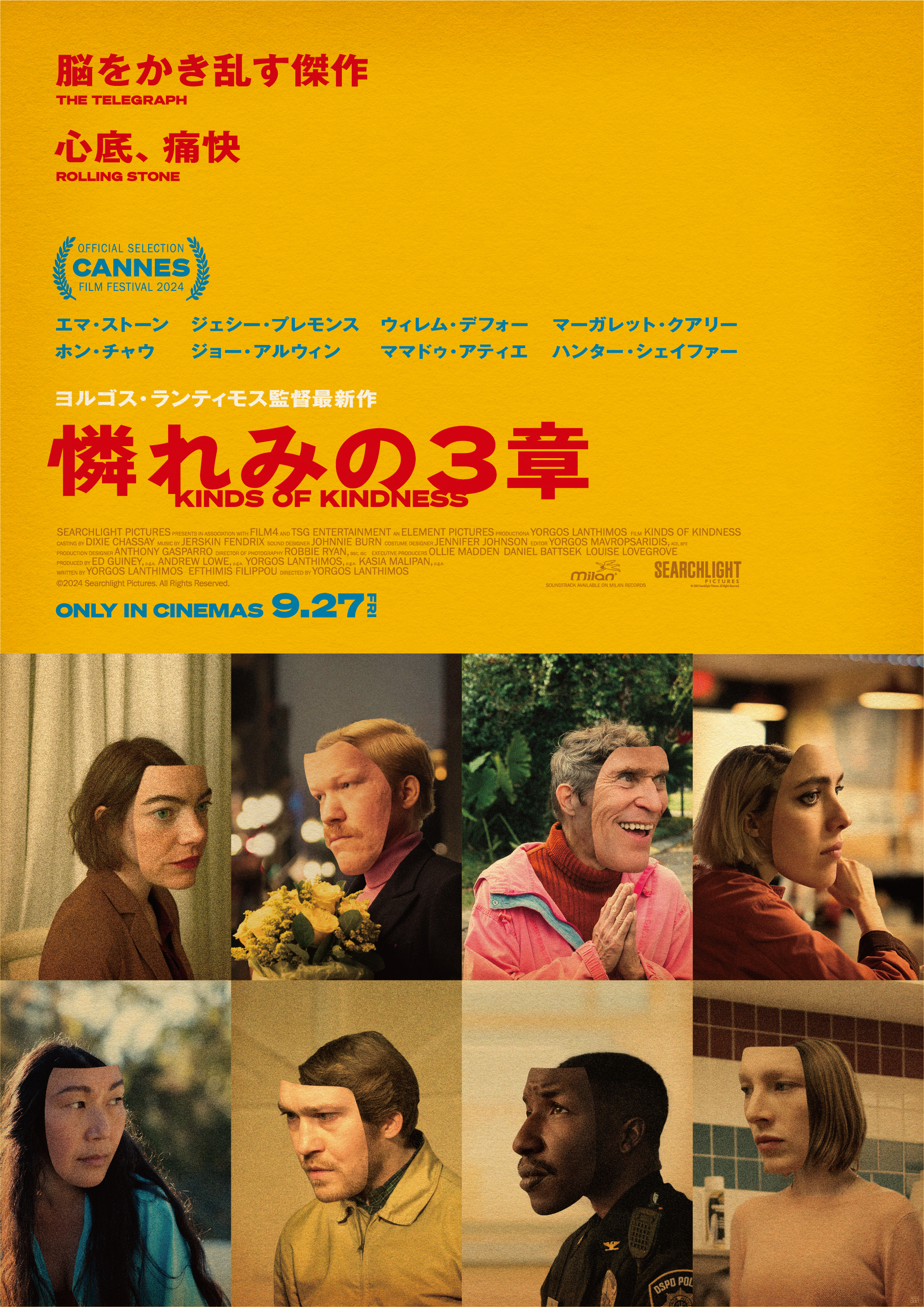 フェア】映画『憐れみの3章』公開記念フェア | イベント | 京都岡崎 
