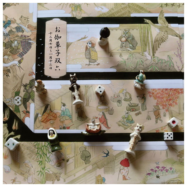 にしおゆきさん　お伽草子双六 にしおゆきさん お伽草子双六 ギャラリーENシェルフ】お伽草子双六