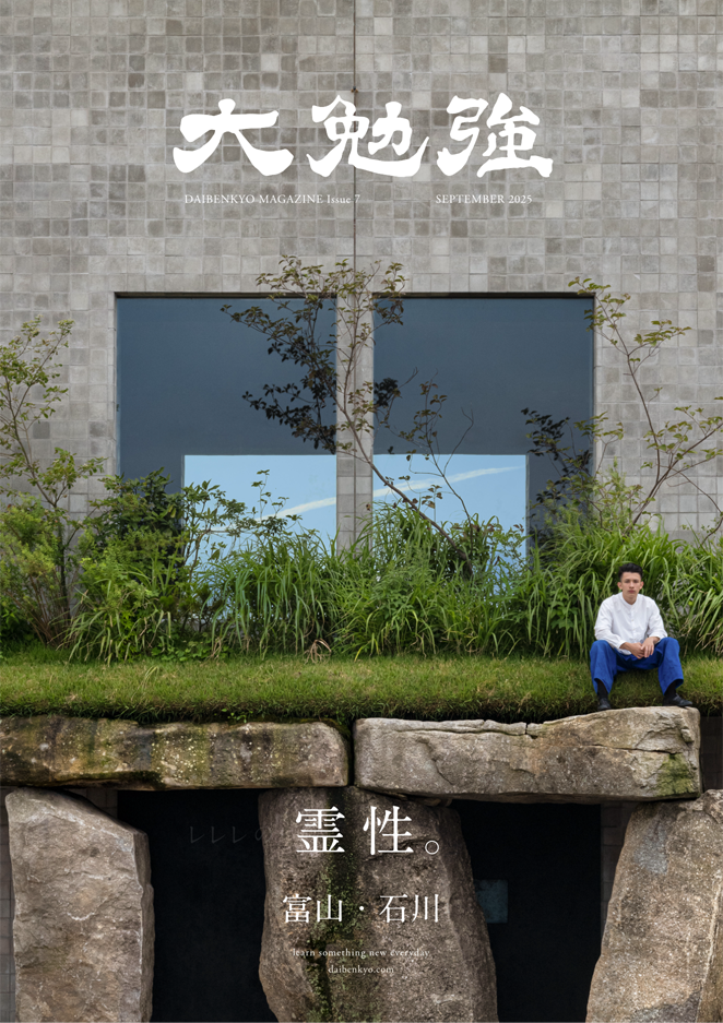 大勉強』Issue 7 販売記念POP UPイベント | イベント | 京都岡崎 蔦屋