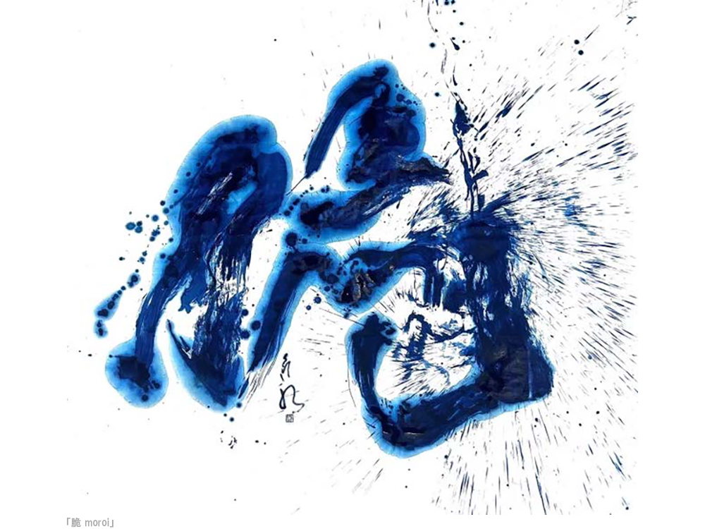 展覧会】山口芳水による個展「脆 MOROI HOUSUI YAMAGUCHI exhibition