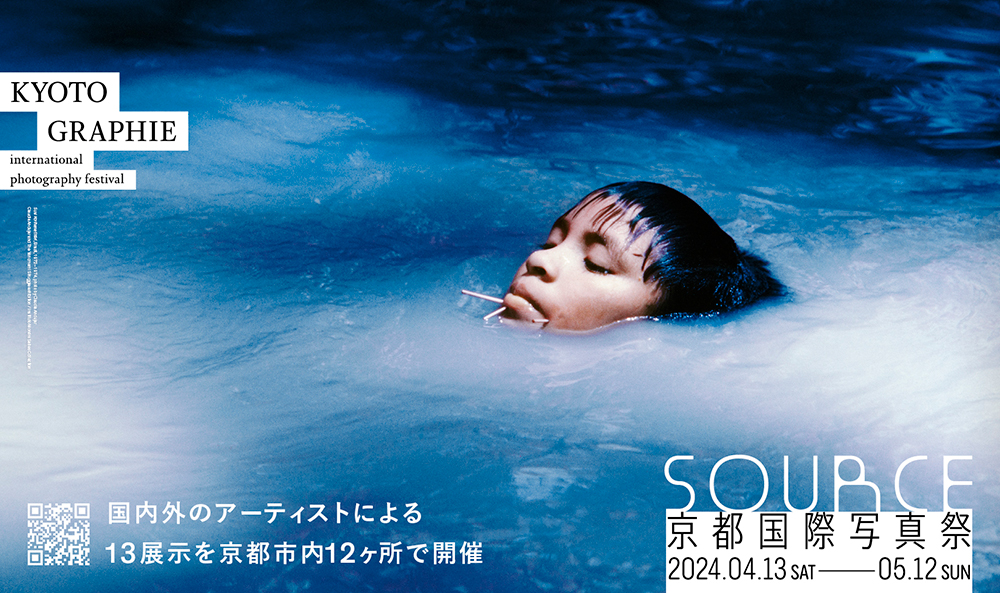 イベント】『KYOTOGRAPHIE 京都国際写真祭 2024』ディレクターズトーク