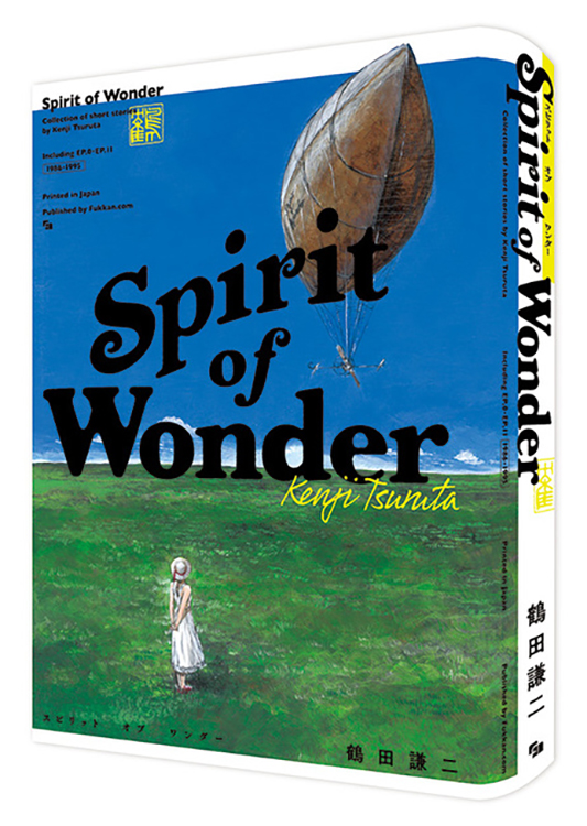 展示】漫画家/イラストレーターとして活動する鶴田謙二の代表作 
